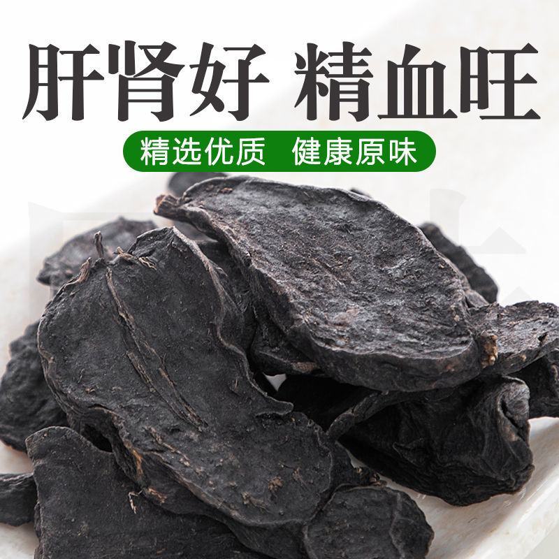 【正宗】制首乌男性女性滋补精选特级中药材泡水熬粥煲汤天然