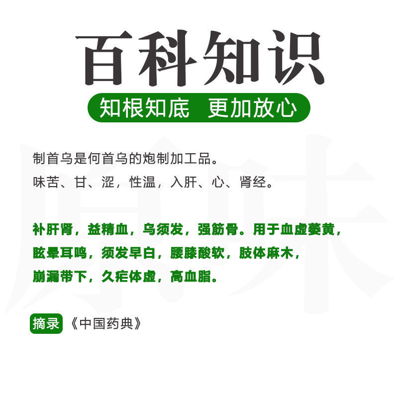 【正宗】制首乌男性女性滋补精选特级中药材泡水熬粥煲汤天然