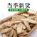 【正宗】内蒙野生黄芪中药材特级精品正品黄芪党参煲汤黄芪片