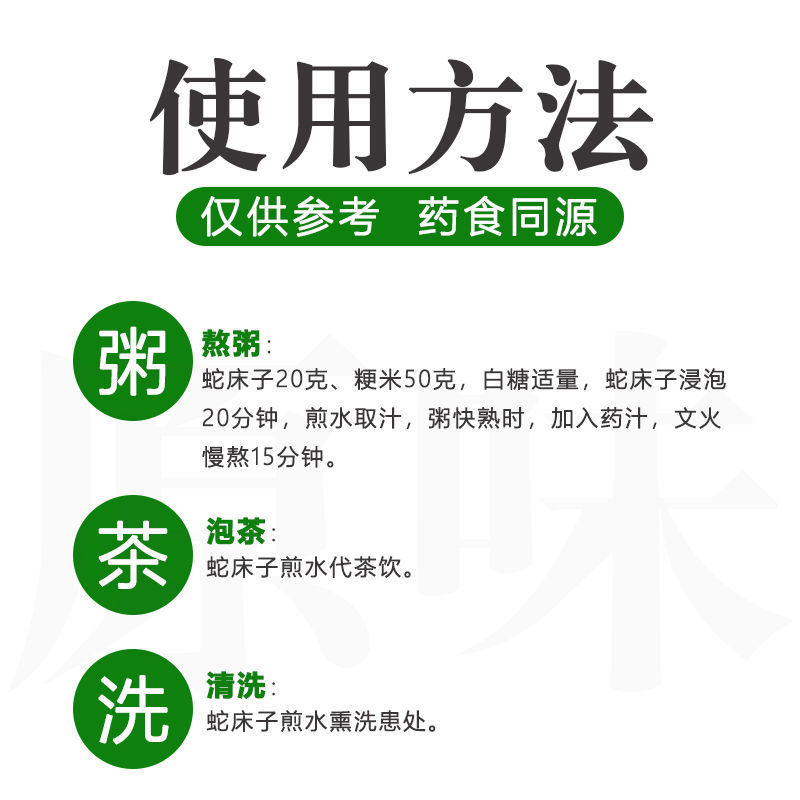 【正宗】蛇床子男性女性滋补特级无硫中药材可搭配百部黄柏