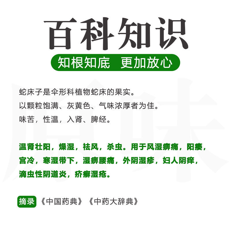 【正宗】蛇床子男性女性滋补特级无硫中药材可搭配百部黄柏