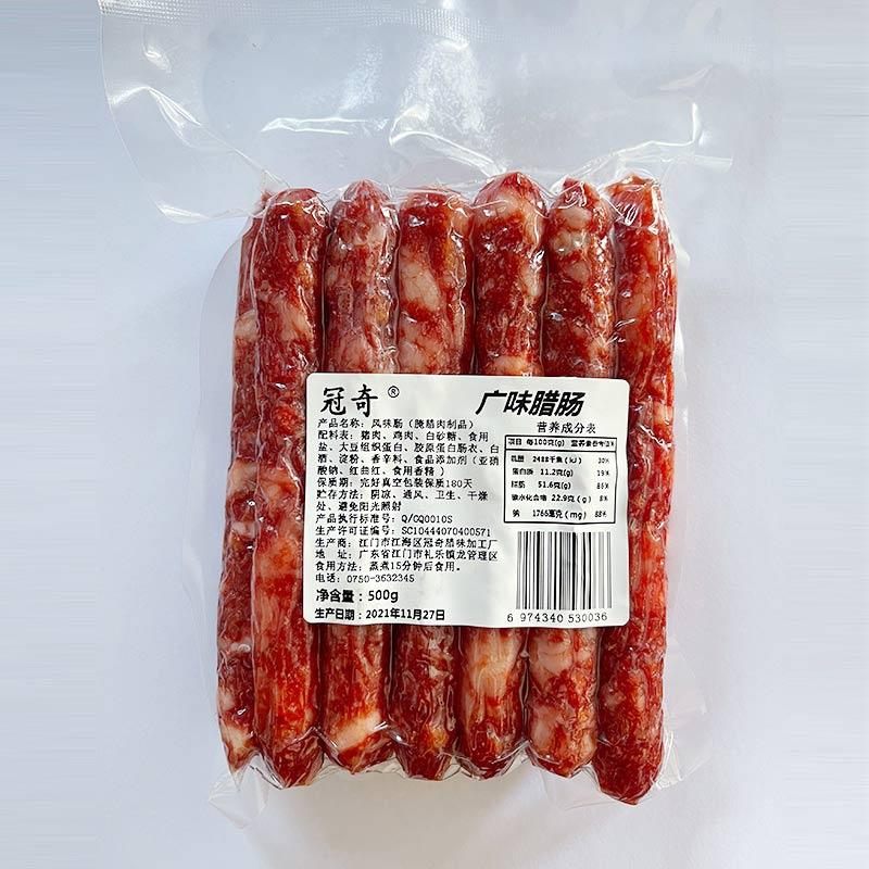 【快销品】广味腊肠250g/500g麻辣香肠真空包装