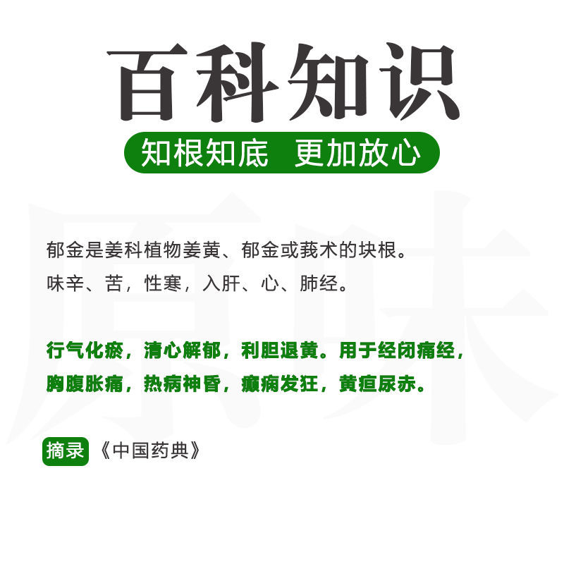 【正宗】郁金清肝茶野生郁金片中药批发第一名配猫抓草夏枯草