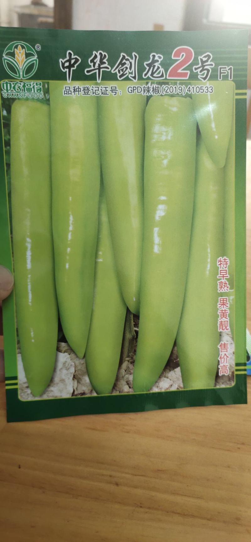 辣椒种子中华剑龙2号早熟长黄皮尖椒，果面光滑，果色黄