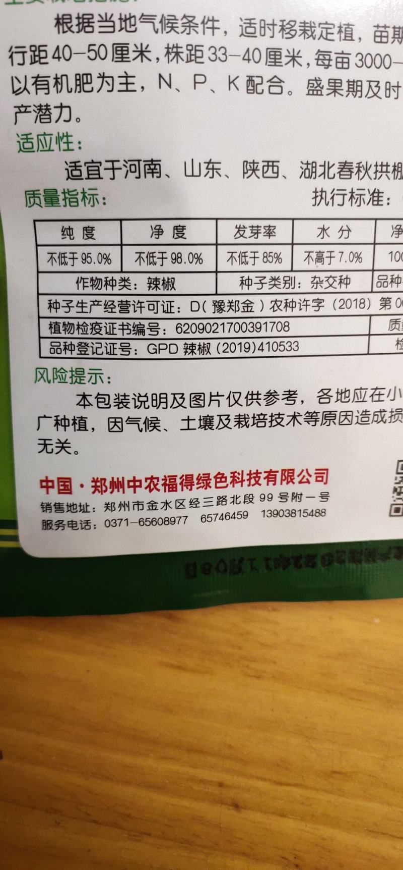 辣椒种子中华剑龙2号早熟长黄皮尖椒，果面光滑，果色黄