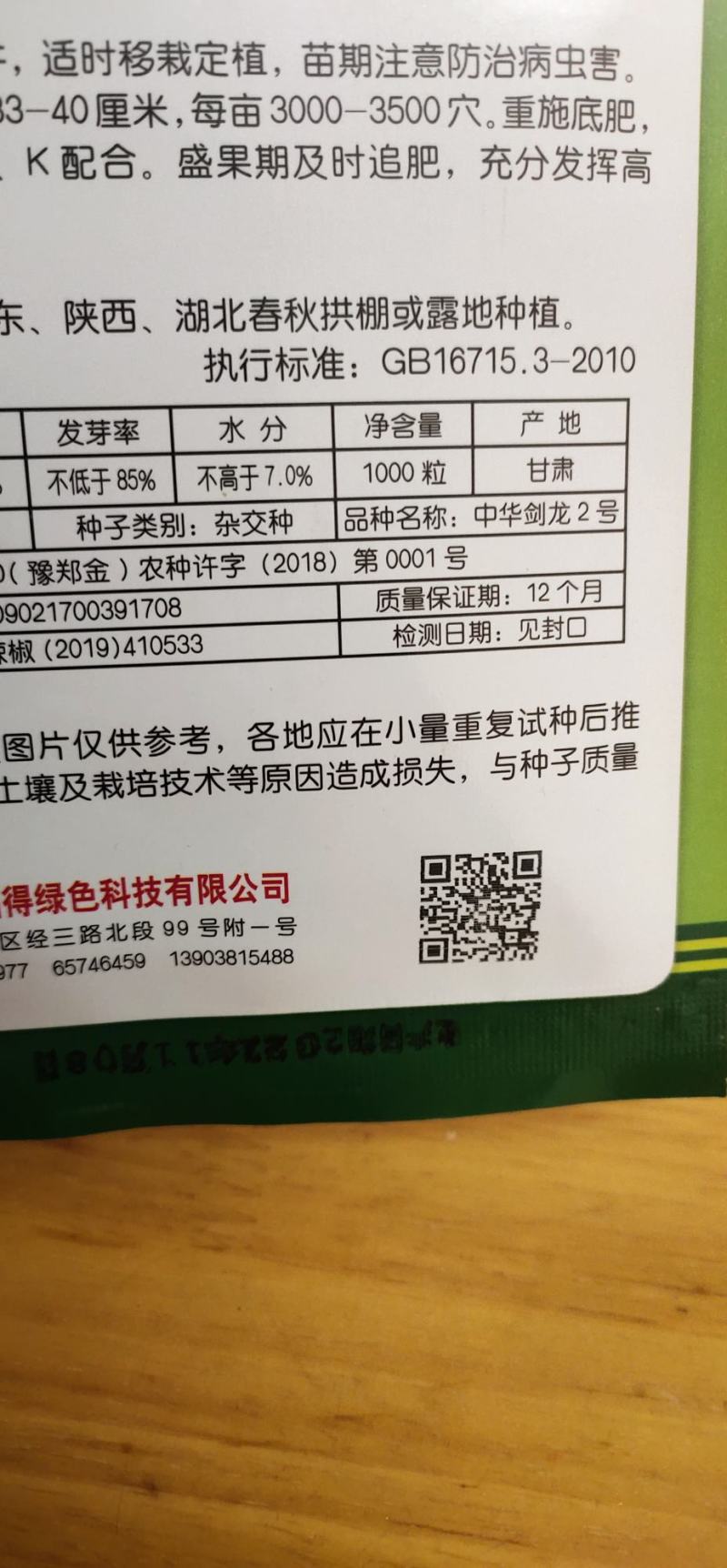 辣椒种子中华剑龙2号早熟长黄皮尖椒，果面光滑，果色黄