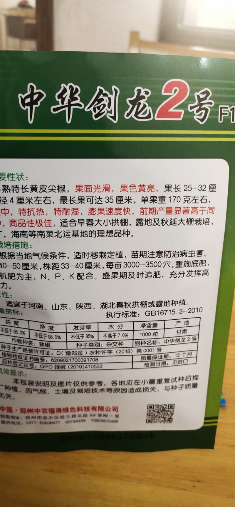 辣椒种子中华剑龙2号早熟长黄皮尖椒，果面光滑，果色黄