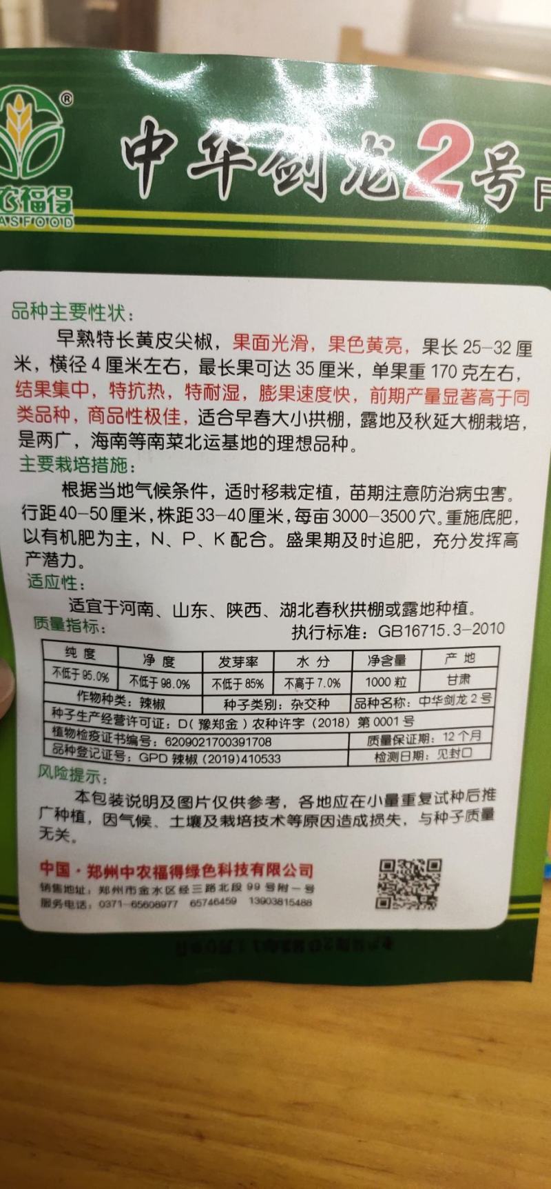 辣椒种子中华剑龙2号早熟长黄皮尖椒，果面光滑，果色黄