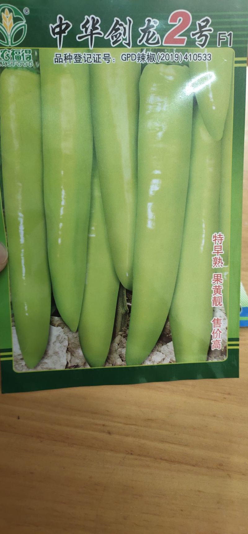 辣椒种子中华剑龙2号早熟长黄皮尖椒，果面光滑，果色黄