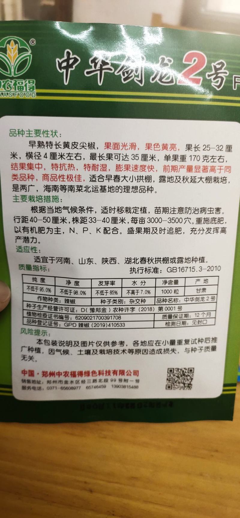 辣椒种子中华剑龙2号早熟长黄皮尖椒，果面光滑，果色黄