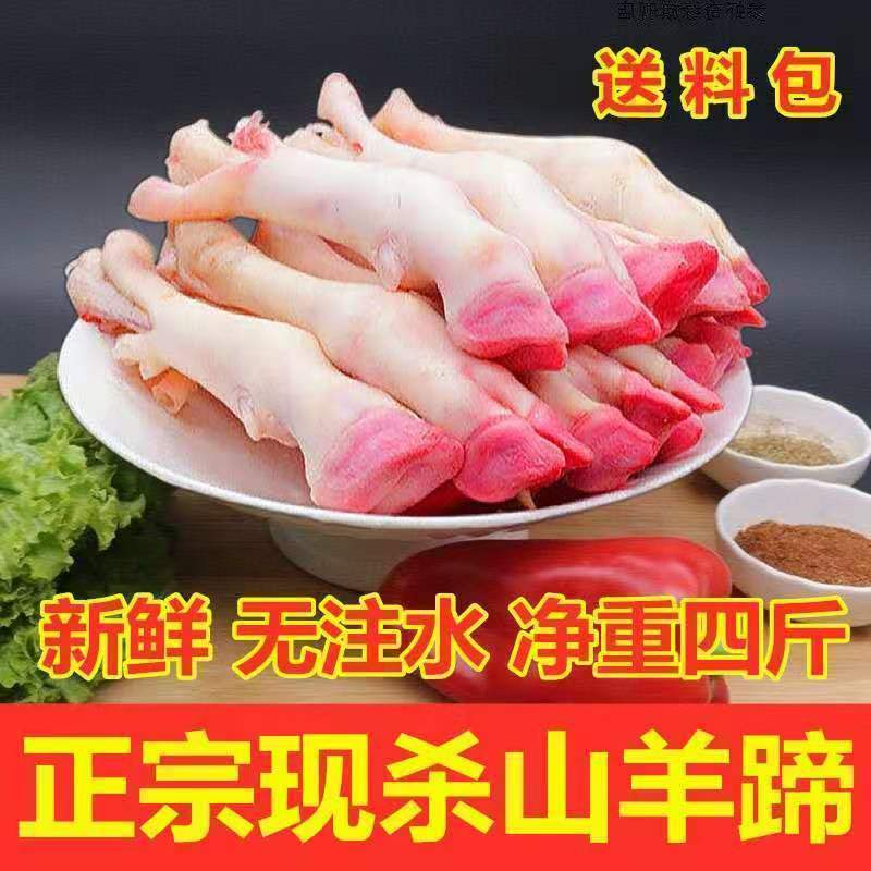 清真新鲜生羊蹄冷冻羊腿现杀羊脚纯山羊带筋羊蹄带皮羊腿羊脚