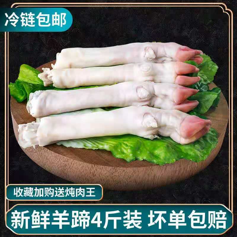 清真新鲜生羊蹄冷冻羊腿现杀羊脚纯山羊带筋羊蹄带皮羊腿羊脚