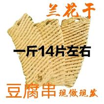 邳州土特产兰花干豆腐串豆干，自家生产，量大从优