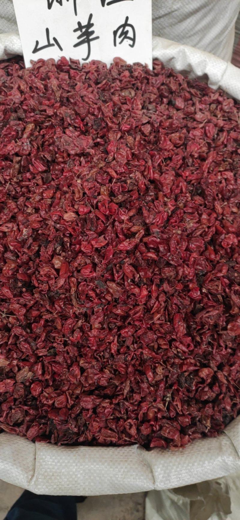 山萸肉中药材山茱萸过色选货欢迎选购！