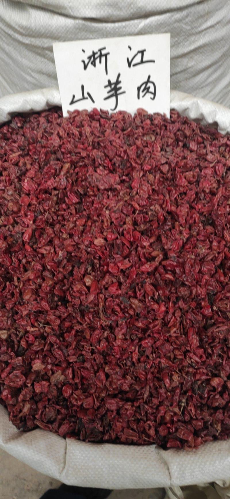 山萸肉中药材山茱萸过色选货欢迎选购！