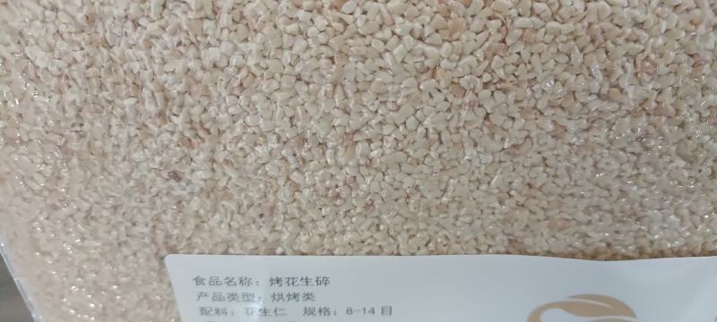 烤花生，花生碎，花生粉，花生片，烤芝麻。