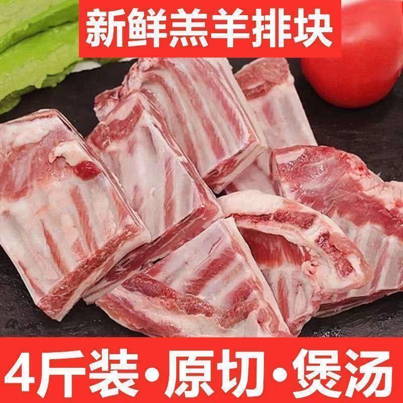 【新鲜羊排尖】清真新鲜羊排羊排尖羊小排羊骨头羊肉冷冻发货