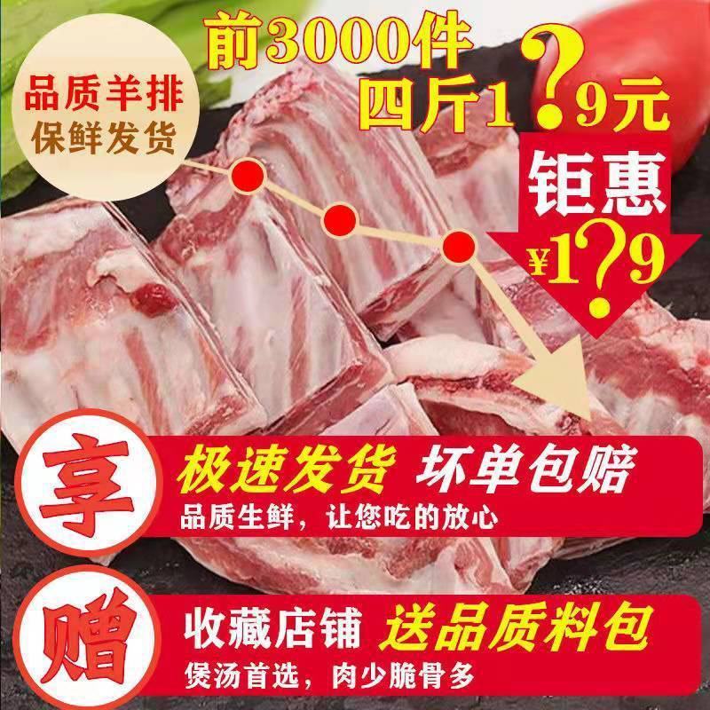 【批发价】新鲜清真全羊切块羊排尖肋排小排羊骨头商用包邮