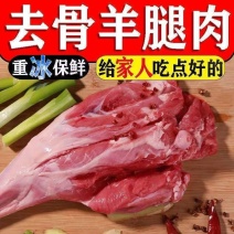 【现货速发】新鲜去骨羊腿肉生羊肉羊肉批发火锅烧烤食材微调