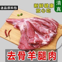 【去骨羊腿肉】新鲜清真羊肉现宰微调理烧烤火锅食材羊腿肉批