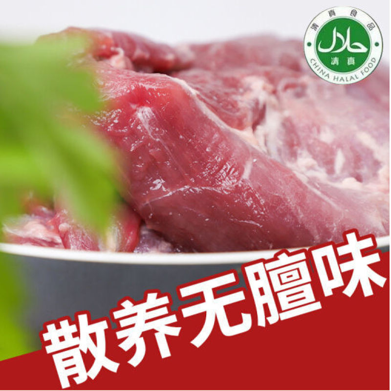 【去骨羊腿肉】新鲜清真羊肉现宰微调理烧烤火锅食材羊腿肉批