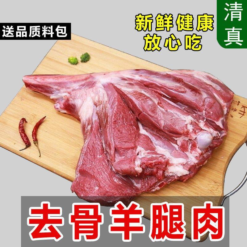 【去骨羊腿肉】新鲜清真羊肉现宰微调理烧烤火锅食材羊腿肉批