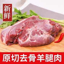 羊腿肉土羔羊肉顺丰包邮羊肉批发新鲜现宰生羊腿肉新鲜去骨羊