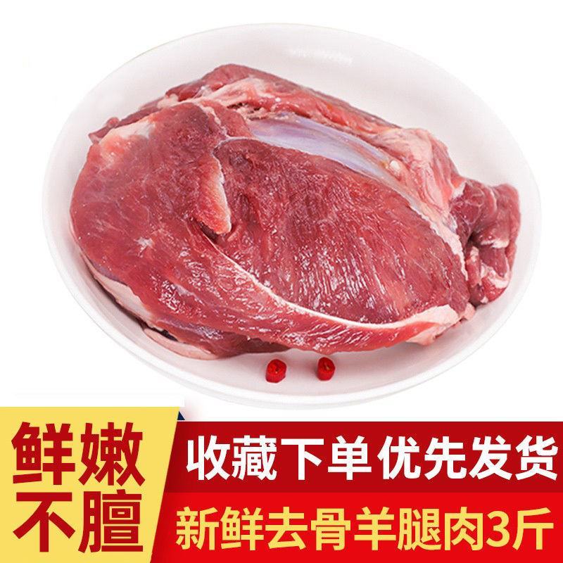 羊腿肉土羔羊肉顺丰包邮羊肉批发新鲜现宰生羊腿肉新鲜去骨羊
