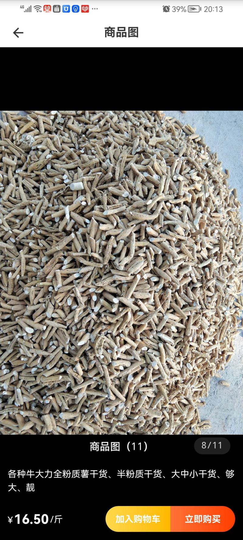 牛大カ干货批发新鲜煲汤料产地直销牛大力规格齐全