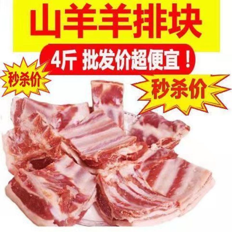 【新鲜羊排】羊排尖羊排块羊骨头小羊排羊排新鲜肋排炖羊肉料