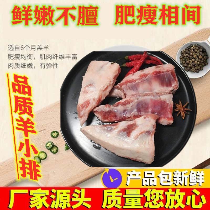 新鲜羊排尖羊排肉羊骨头羊排新鲜肋排羊排山羊生羊肉批发