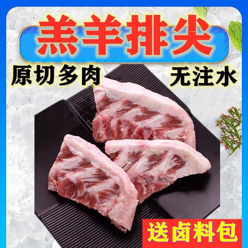 新鲜羊排尖羊排肉羊骨头羊排新鲜肋排羊排山羊生羊肉批发