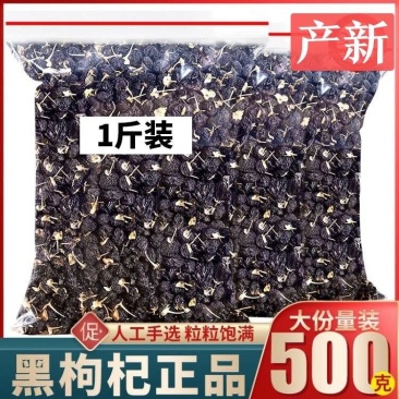 青海黑枸杞诺木洪产地电商代发批发零售