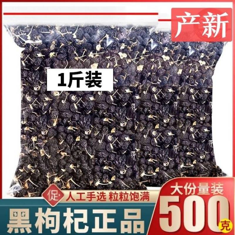 青海黑枸杞诺木洪产地电商代发批发零售