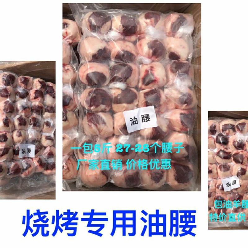 【顺丰包邮】新鲜包油羊腰子清真羊腰风味羊油裹腰烧烤