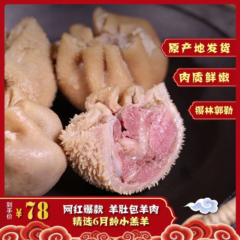 羊肚包羊肉内蒙古网红食品恩科同款羊肚灌肉新鲜羊肉冷冻批发