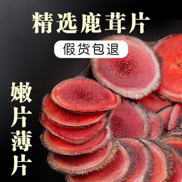 【59.9一包】鲜鹿茸切片血多新切鹿50克血片鲜货包邮