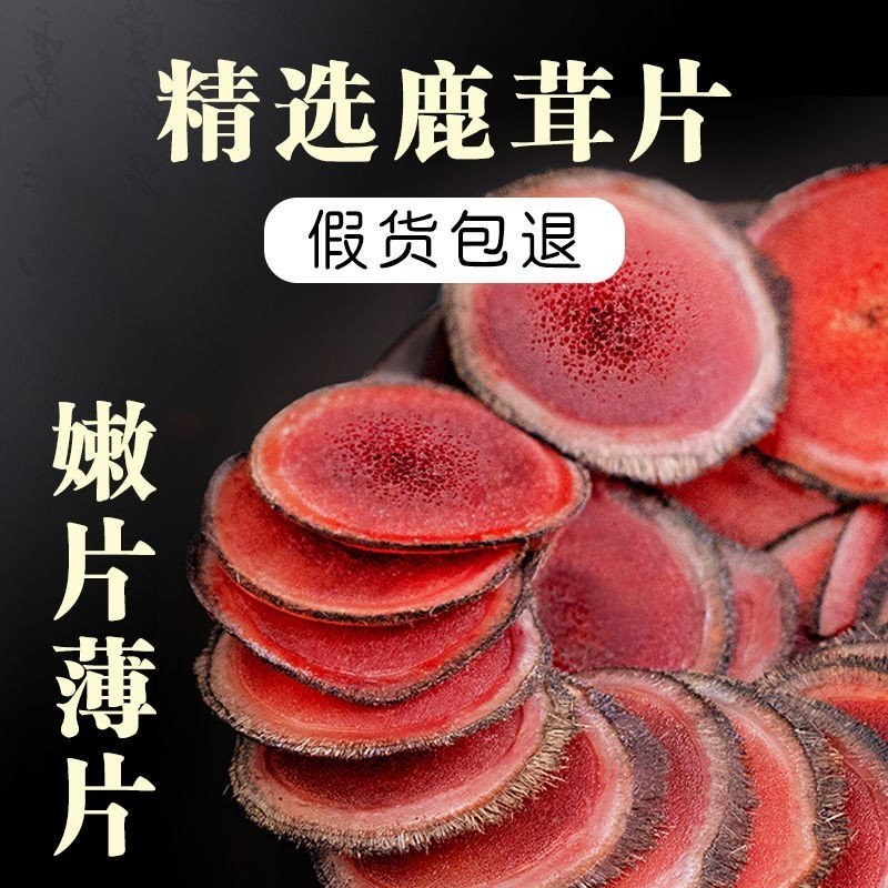 【59.9一包】鲜鹿茸切片血多新切鹿50克血片鲜货包邮