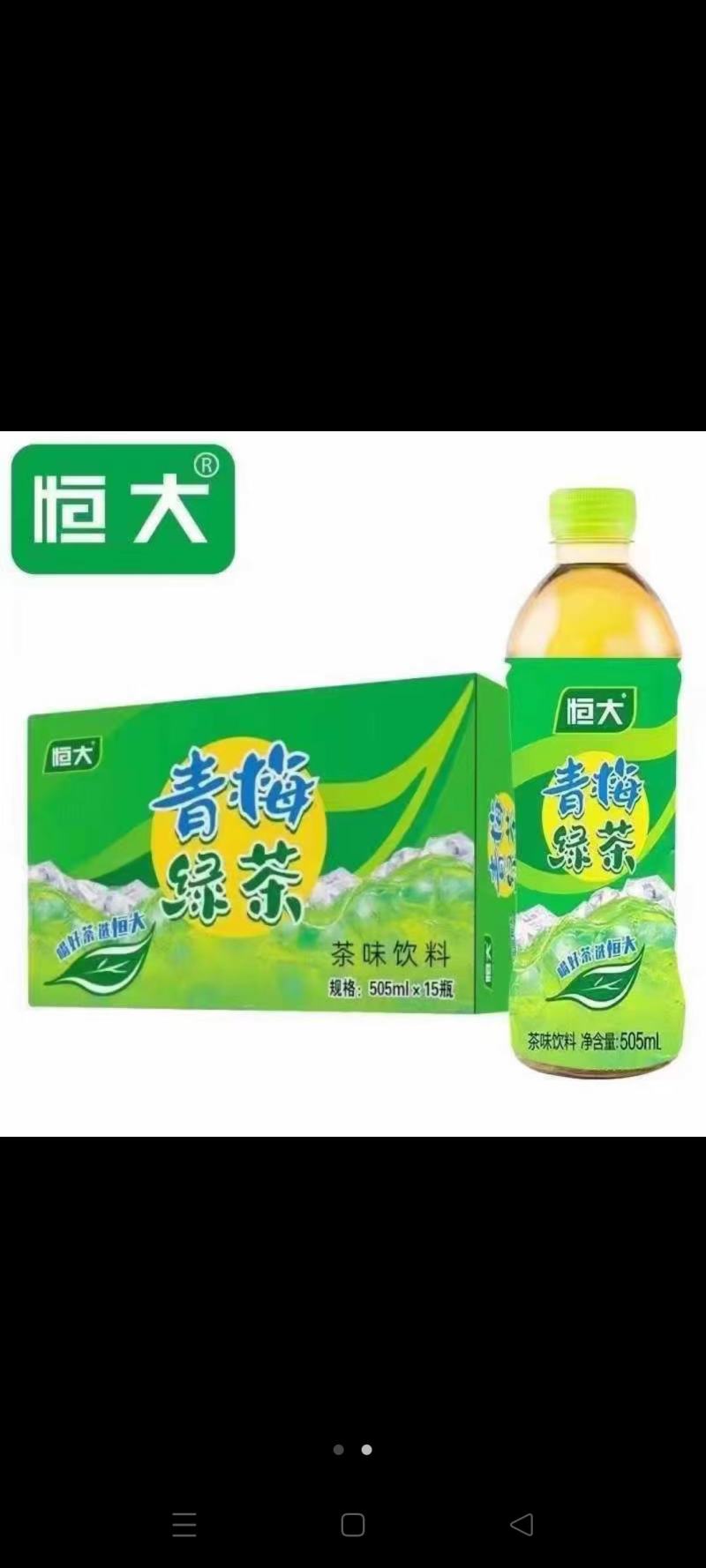 恒大冰红茶、青梅绿茶，箱规505×15水