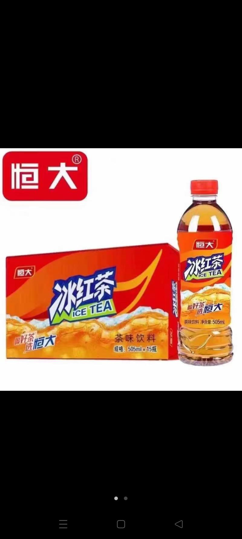 恒大冰红茶、青梅绿茶，箱规505×15水