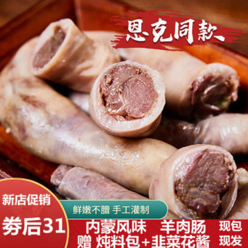 内蒙古羊肉包手工羊肉灌肠羊肠灌肉网红恩科肚包肉