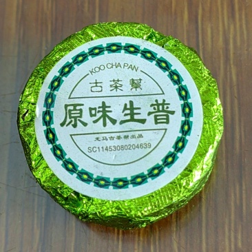 古茶帮普洱茶原味生普洱茶迷你小沱茶原香生茶龙马古茶帮普洱