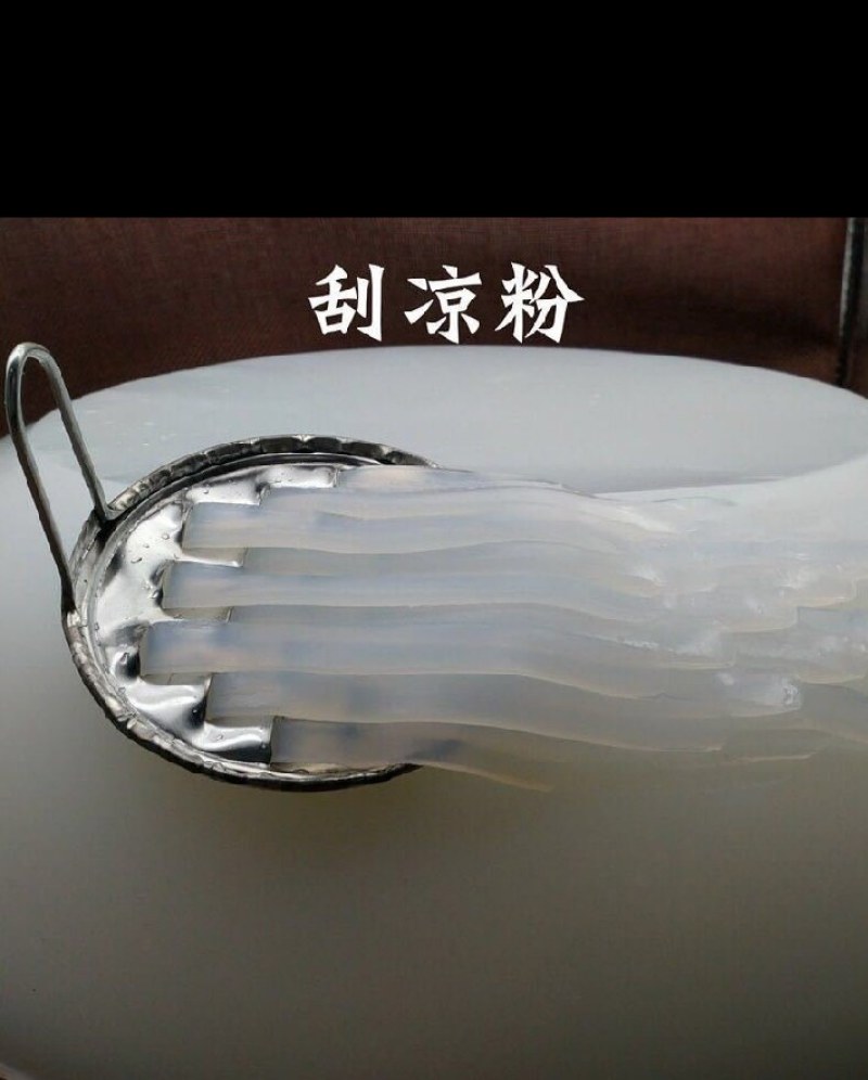 绿豆淀粉凉粉，传统酸浆提取淀粉，保留了绿豆淀粉的特性
