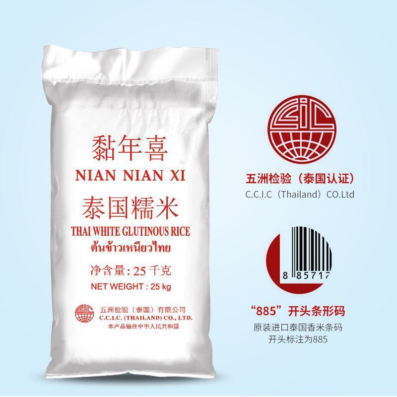 泰国糯米江米25kg长粒大米粽子饭团用米源直发