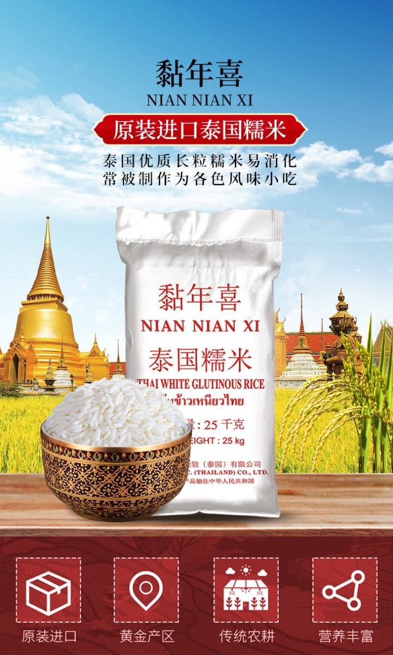 泰国糯米江米25kg长粒大米粽子饭团用米源直发