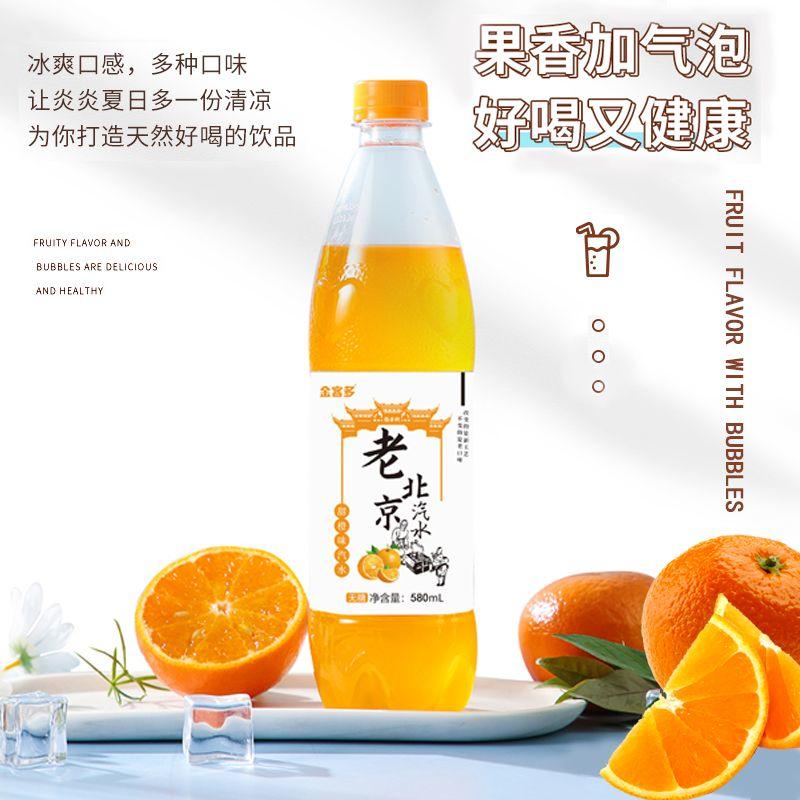 老北京橙味汽水社区团购小时候味道