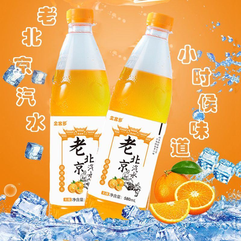 老北京橙味汽水社区团购小时候味道