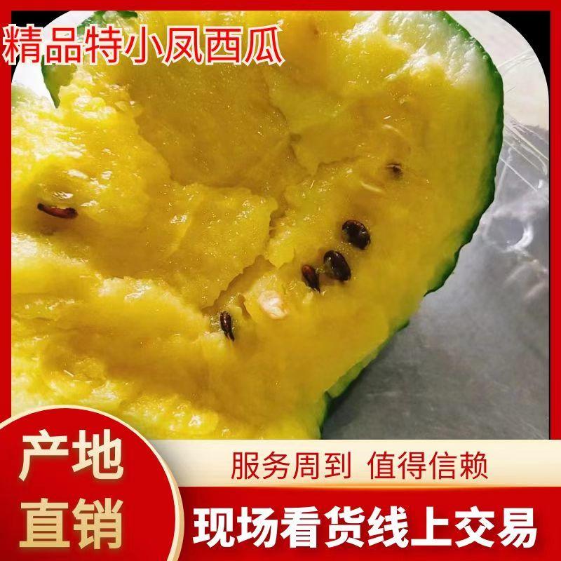 江苏东台特小凤西瓜产地直发，瓤黄瓜甜，货源充足，品质保证