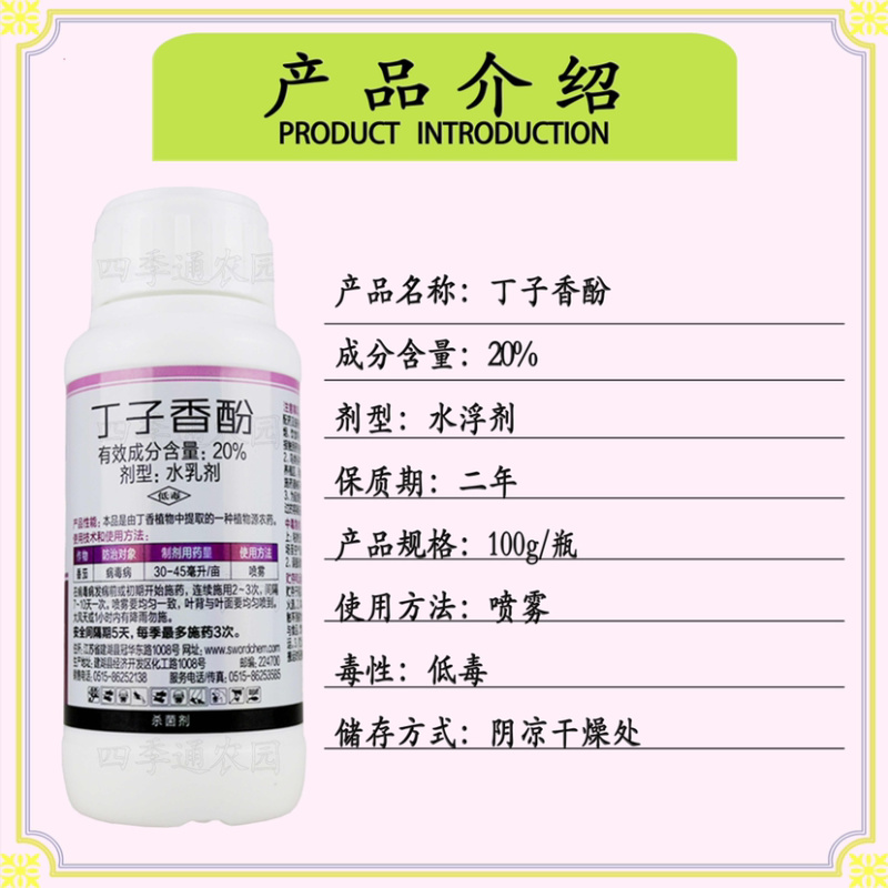 剑牌剑仙20%丁子香酚草莓辣椒病毒病霜霉病灰霉病杀菌剂