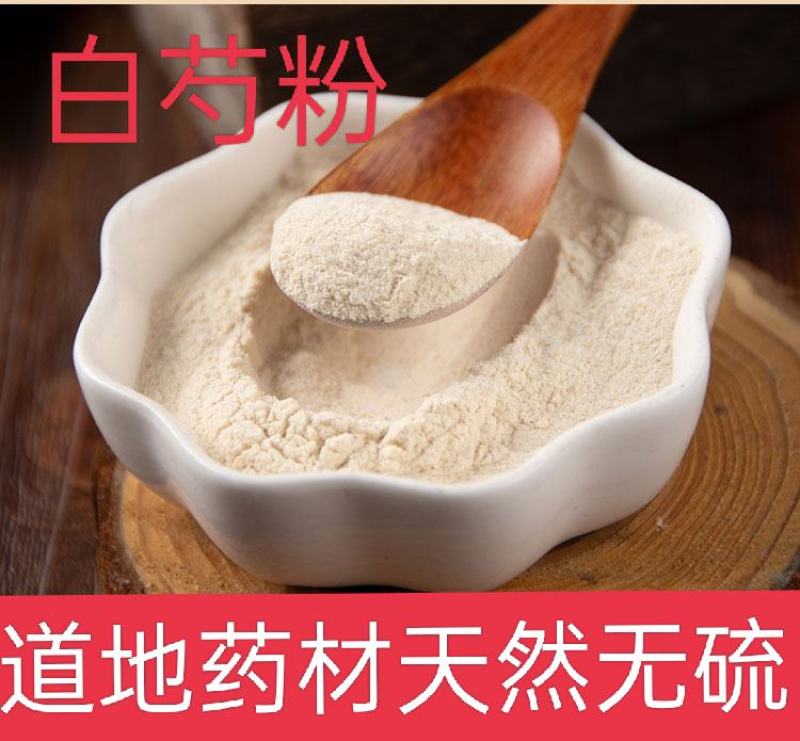 白芍粉药食两用超细中药材面膜另有茯苓粉白术粉白芷粉等